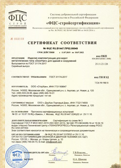 2017.07.17 Кольчугино - Ворота складные с нижней направляющей марки DoorHan с маркировкой взрывозащиты.